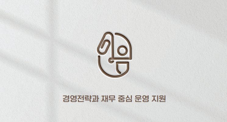 주식회사 이음 - 경영전략과 재무 중심 운영 지원